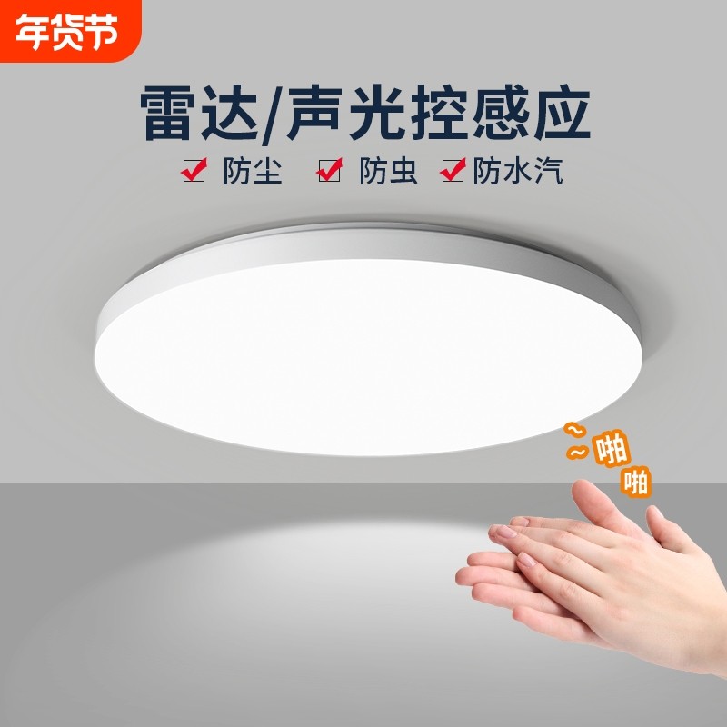 红外感应吸顶灯led阳台走廊楼梯入户玄关声光雷达人体感应灯