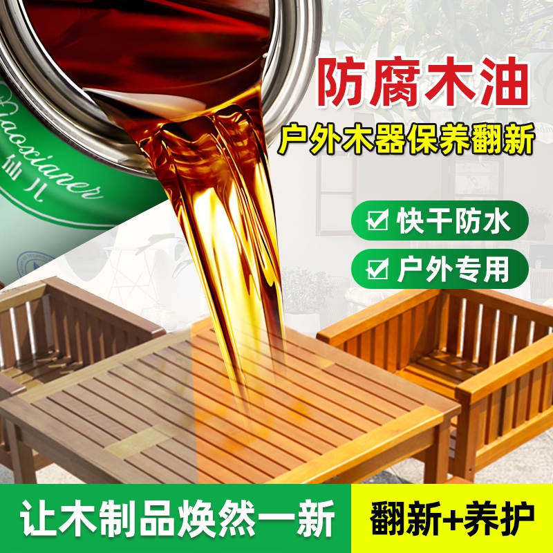 防腐木油桐油木蜡油实木透明清漆防腐户外蜡油家具水性木器漆木头