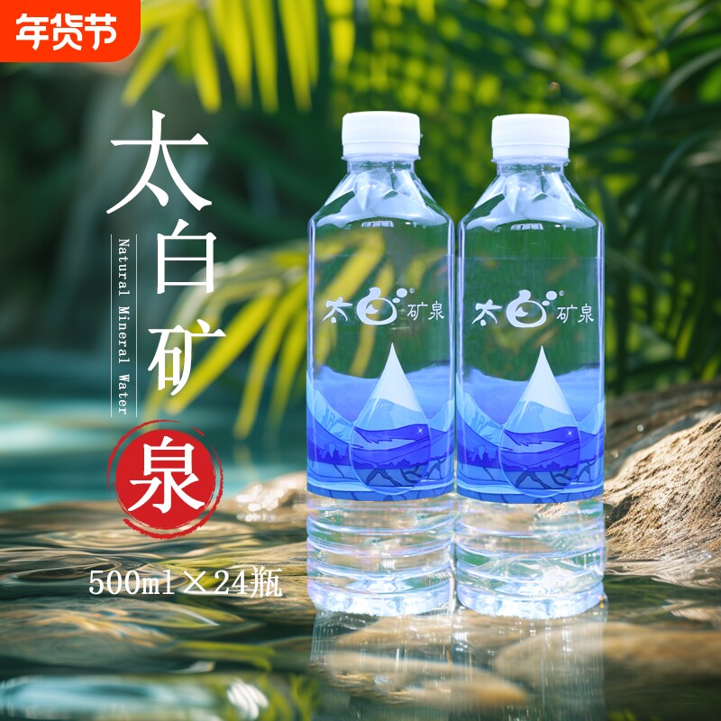 太白天然矿泉水500ml24瓶整箱偏硅酸地下123米裂隙饮用瓶装