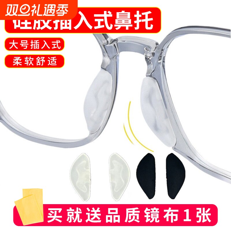 儿童插式鼻托套入式眼镜鼻托