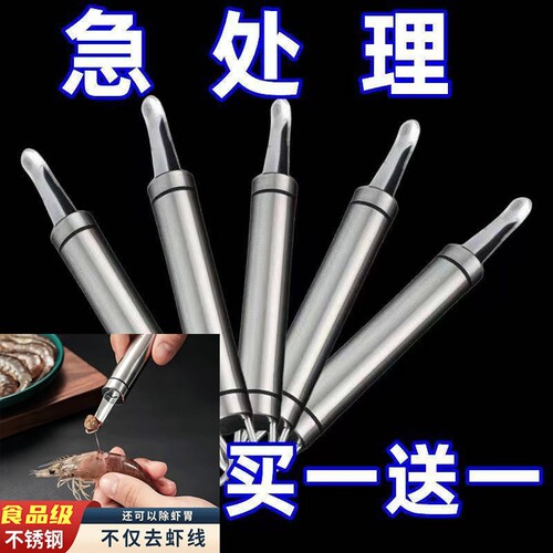 不锈钢去虾线剔除刀挖虾胃剥虾壳开虾背去龙眼核去皮取肉荔枝桂圆