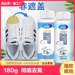 鞋边去黄去氧化还原剂鞋子增白小白鞋清洗剂鞋底发黄修复神器清洁