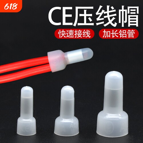 CE-1压线帽2X铝芯闭端奶嘴接线端子CE5电线连接器快速短接并接头