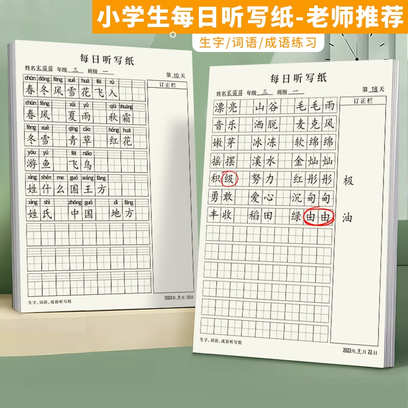 每日听写活页本一二三四五年级语文生字听写本小学生专用田字格词语笔记本卡通可爱活页本替芯拼音默写练习本