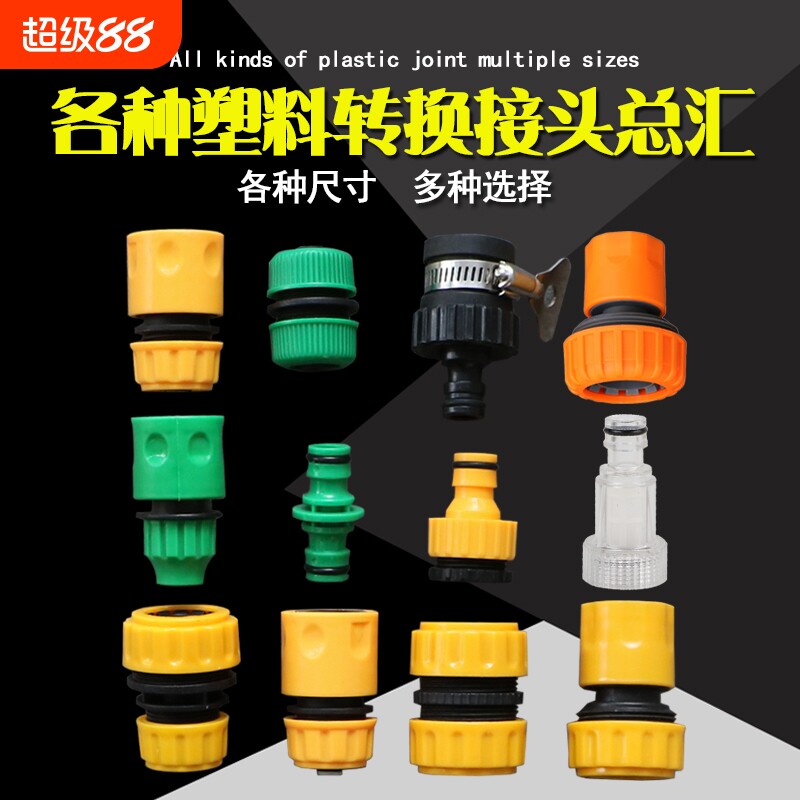 洗车水枪配件4分6分水管快速水龙头多功能接头修补洗衣机软管转换