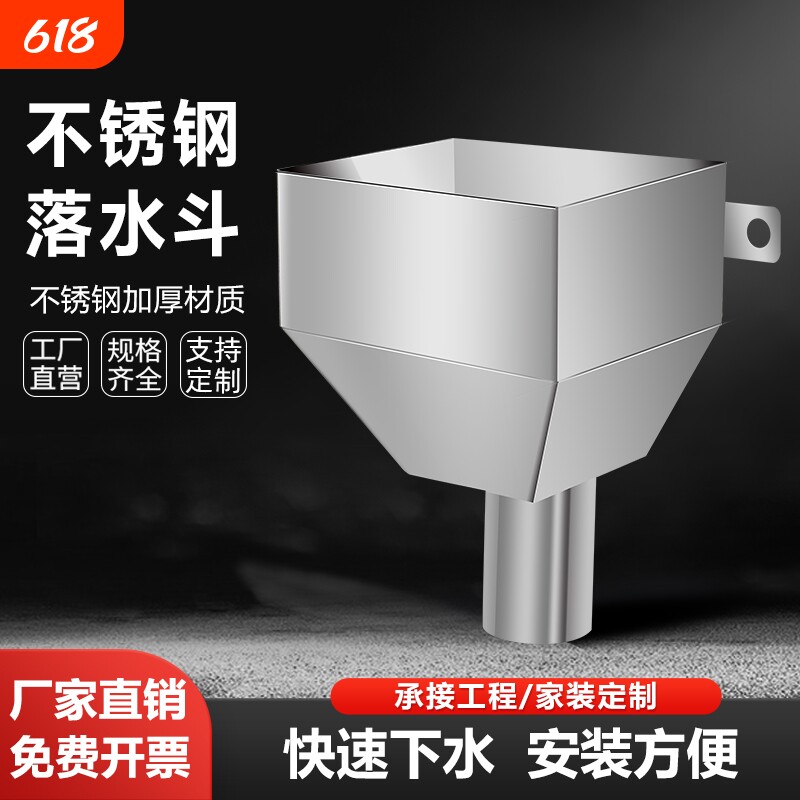 304不锈钢落水斗漏水斗侧排斗方形接水漏斗下水口特厚堵塞排水