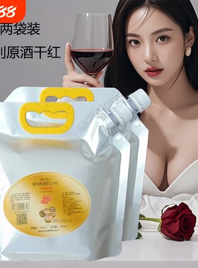 两袋装智利原酒进口赤霞珠干红葡萄酒不甜型散装果酒红酒山谷干型