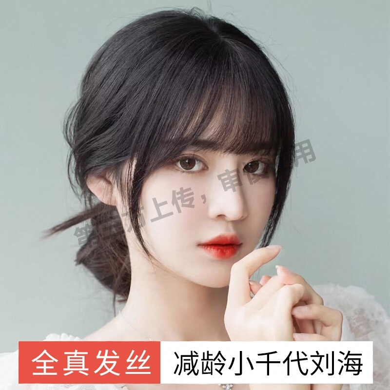 全真发空气刘海假发女片头顶自然前额法式刘海假发片无痕假刘海