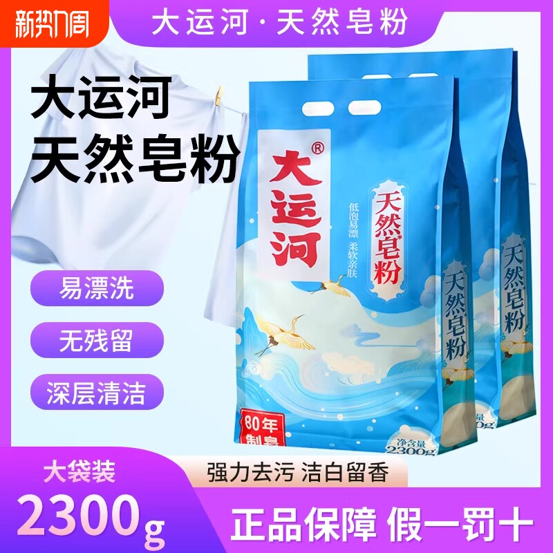 大运河皂粉洗衣粉天然皂粉家用低泡易漂留香官方旗舰店去污强力
