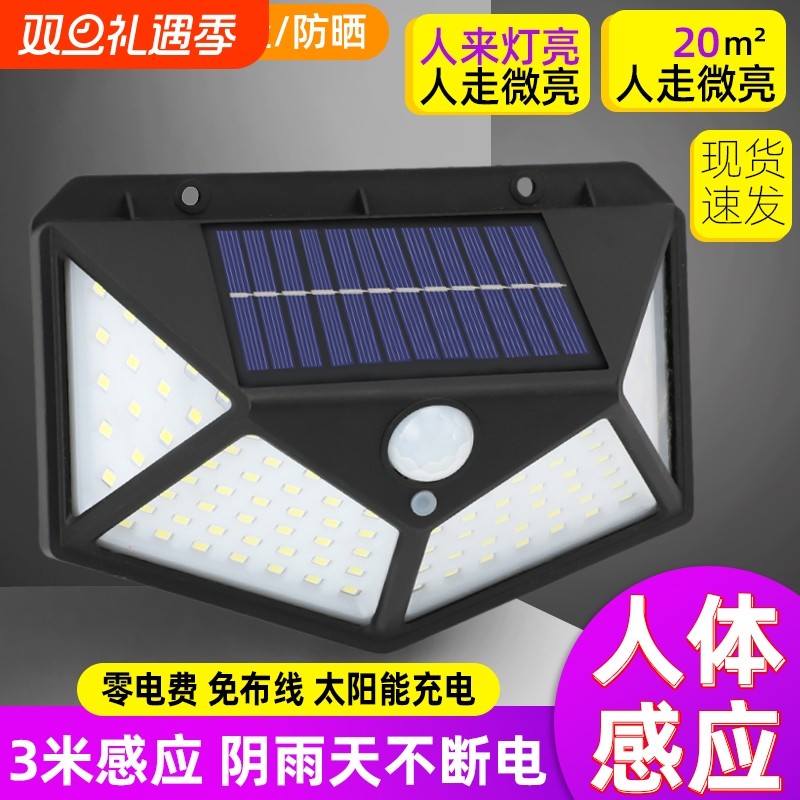 太阳能灯户外壁灯家用人体感应灯庭院照明灯室外防水LED路灯爆亮