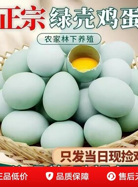 农家散养土鸡蛋生态放养绿壳乌鸡蛋高营养草鸡蛋虫草谷物鸡蛋40g