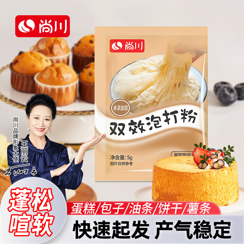 尚川泡打粉无铝双效家用小包酵母粉发酵烘焙蛋糕发面宝酵母专用粉,粮油调味/速食/干货/烘焙,泡打粉,淘宝优惠券,粉丝福利购,淘宝优惠卷