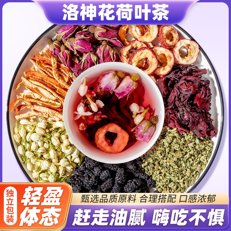 洛神花荷叶茶桑葚玫瑰陈皮桑叶养生茶正品旗舰店适合女生喝的花茶