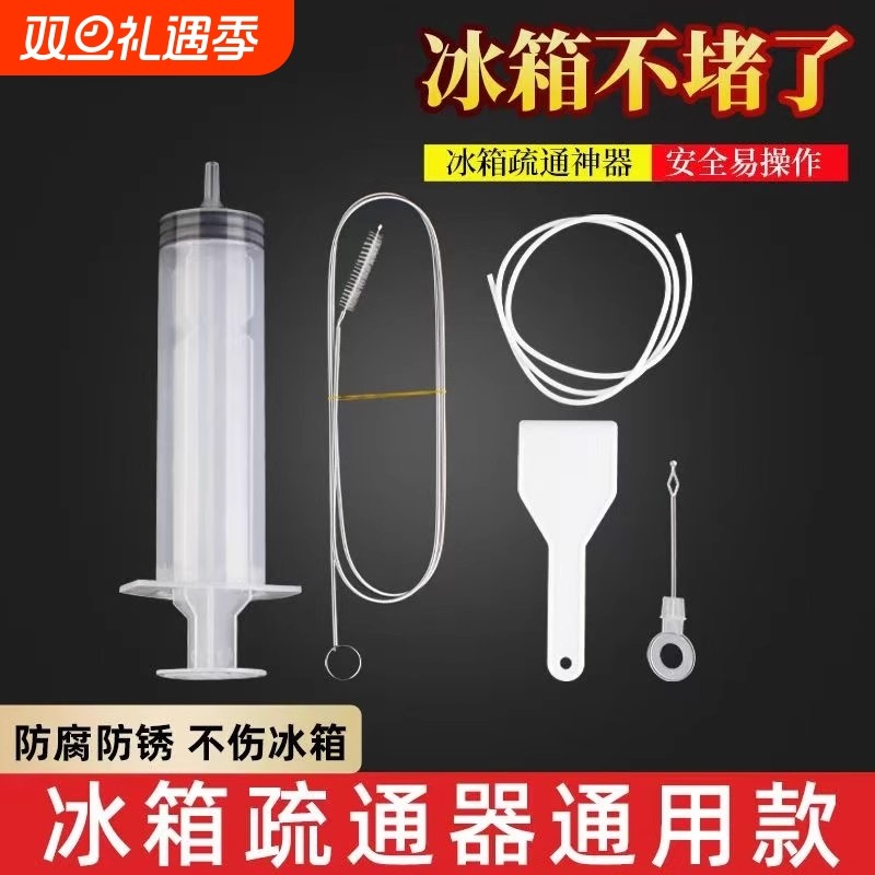 冰箱疏通器五件套排水孔除结冰工具管道清洗专用神器家用弹簧积水