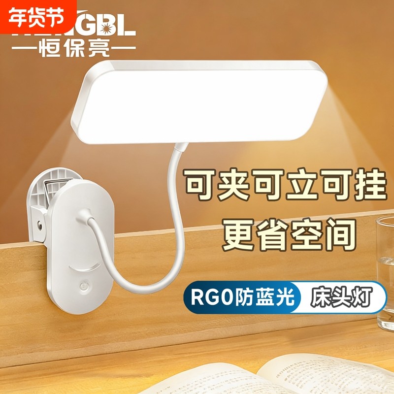 小台灯护眼学习专用宿舍大学生充电台灯书桌夹子式阅读卧室床头灯,家装灯饰光源,阅读台灯(护眼灯/写字灯),淘宝优惠券,粉丝福利购,淘宝优惠卷