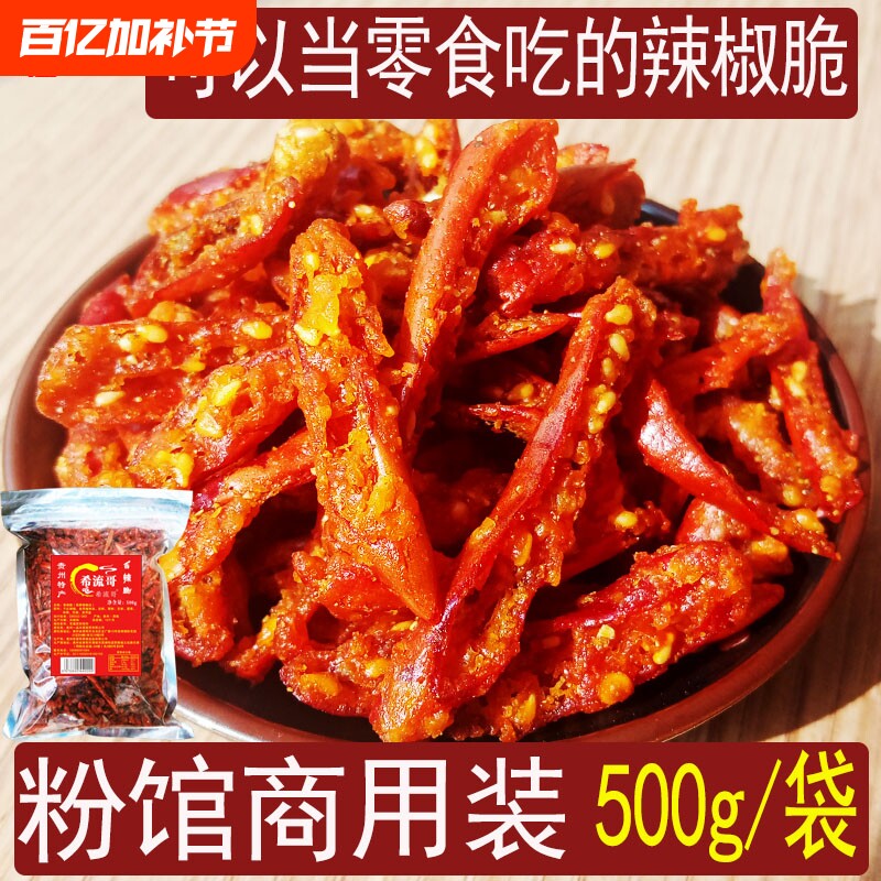 希流哥香辣脆贵州特产香酥辣椒脆麻辣下饭菜羊肉粉馆炸辣椒花生
