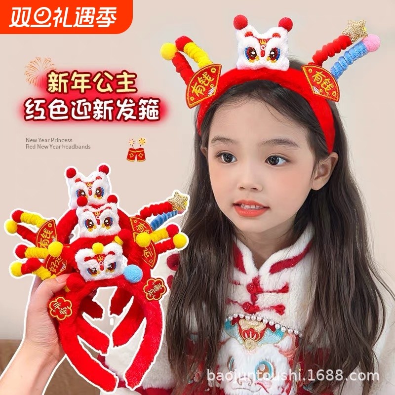 儿童扭扭棒醒狮发箍新年红色国风表演拍照发卡毛绒可爱洗脸头箍女