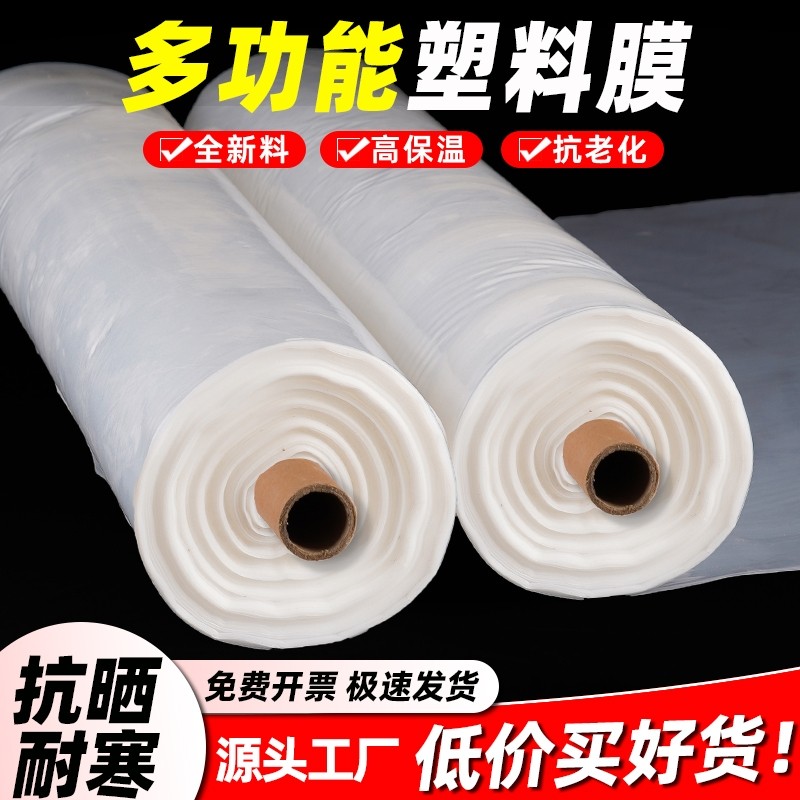 整卷透明塑料薄膜地膜加厚防水布防雨防尘聚乙烯塑料布农用大棚膜