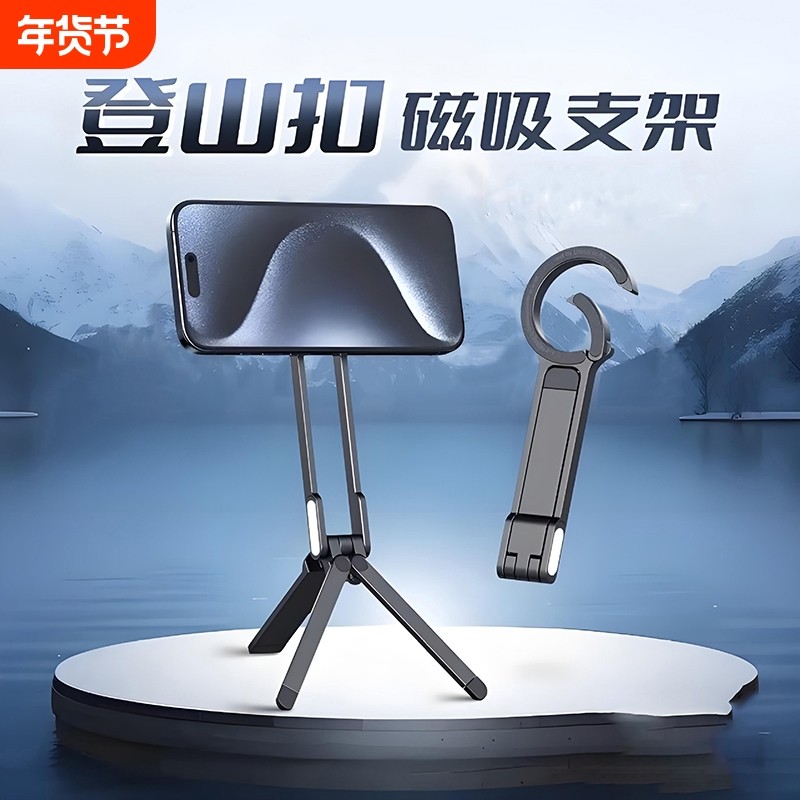 登山扣磁吸手机支架环形合金手机架可调节折叠便携户外登山扣拍摄三角架飞机自拍杆拍照手柄旅游神器