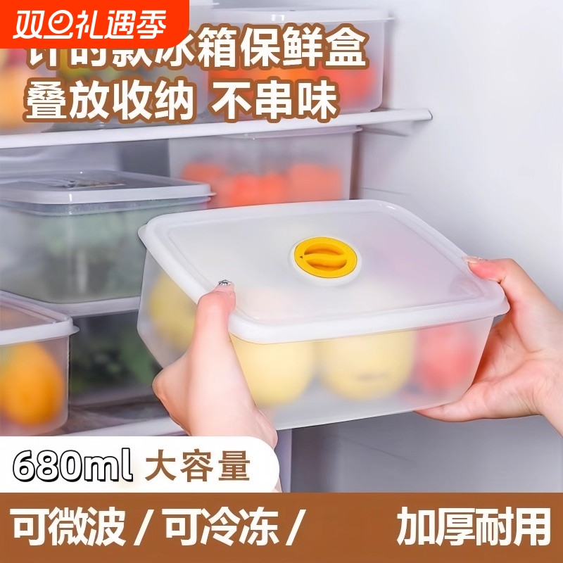 【680ml保鲜盒】计时保鲜盒冻肉盒便当盒食品收纳盒家用大容量
