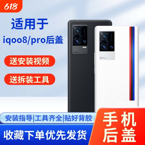 适用于vivoiqoo8/pro玻璃后盖