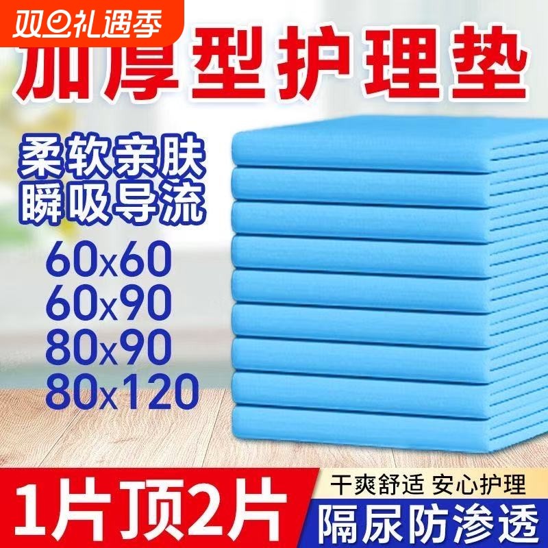 一次性尿垫隔尿垫成人护理垫看护垫产褥垫姨妈垫老人专用加厚