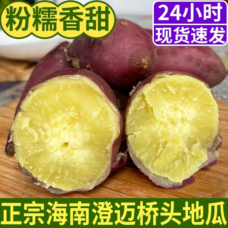 海南澄迈桥头富硒地瓜新鲜沙地红薯现挖板栗番薯2025新挖带箱包邮,水产肉类/新鲜蔬果/熟食,番薯,淘宝优惠券,粉丝福利购,淘宝优惠卷