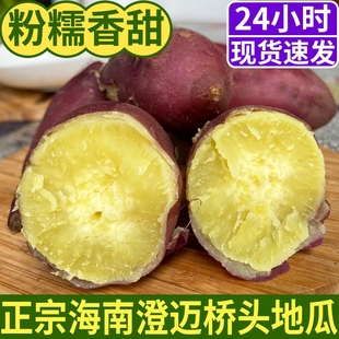 海南澄迈桥头富硒地瓜新鲜沙地红薯现挖板栗番薯2025新挖带箱包邮