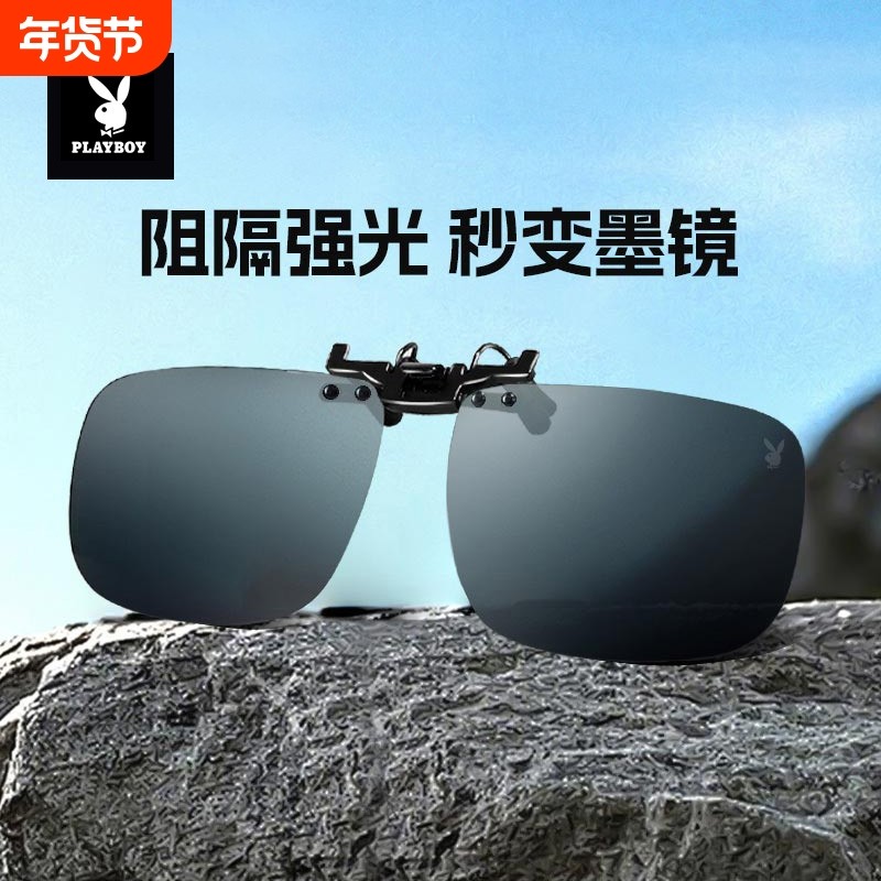 花花公子墨镜夹片男款偏光太阳镜近视眼镜男防紫外线女无框近视镜