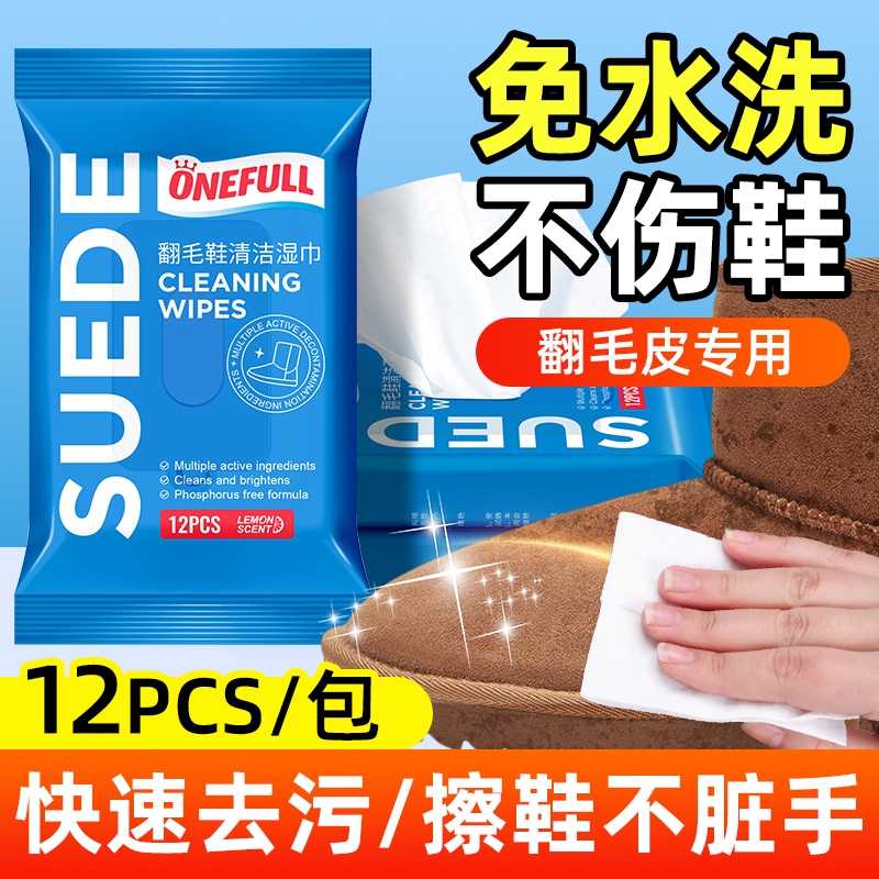 翻毛皮鞋清洁湿巾雪地靴护理剂麂皮反绒面鞋面清洗运动鞋洗鞋神器