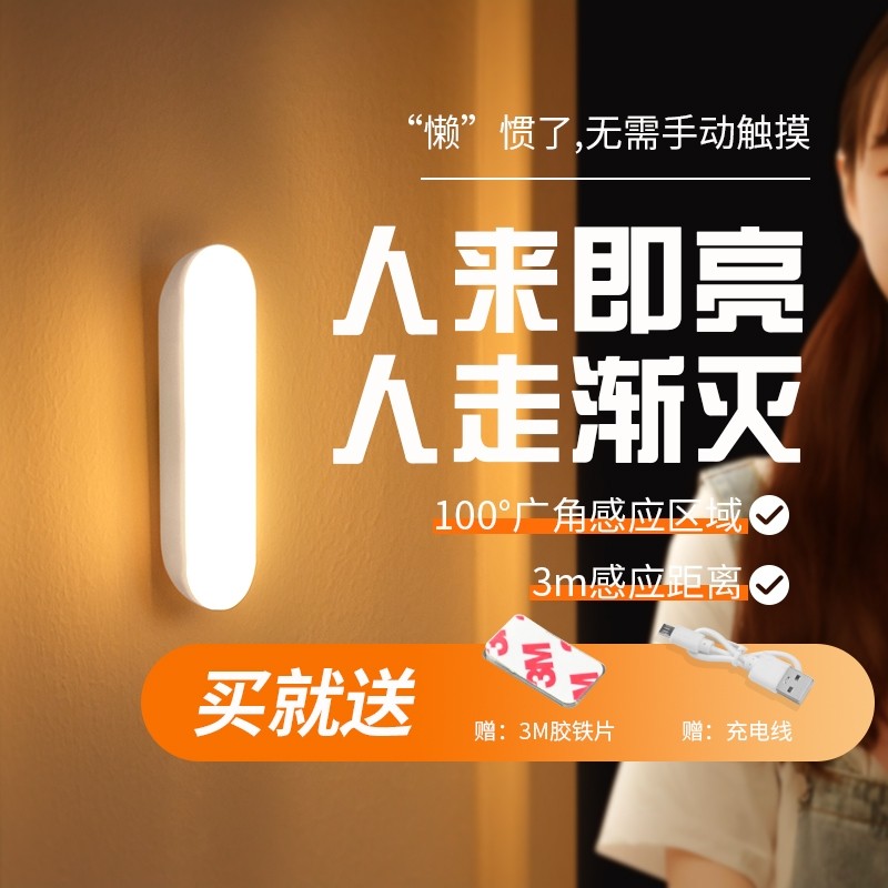 智能人体感应灯小夜灯充电床头起夜人来即亮台灯夜间磁吸温馨厨房