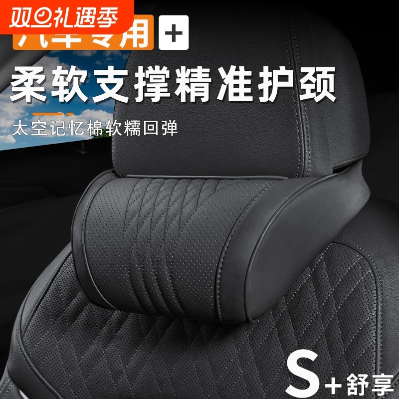 适配AITO问界专用汽车头枕护颈枕
