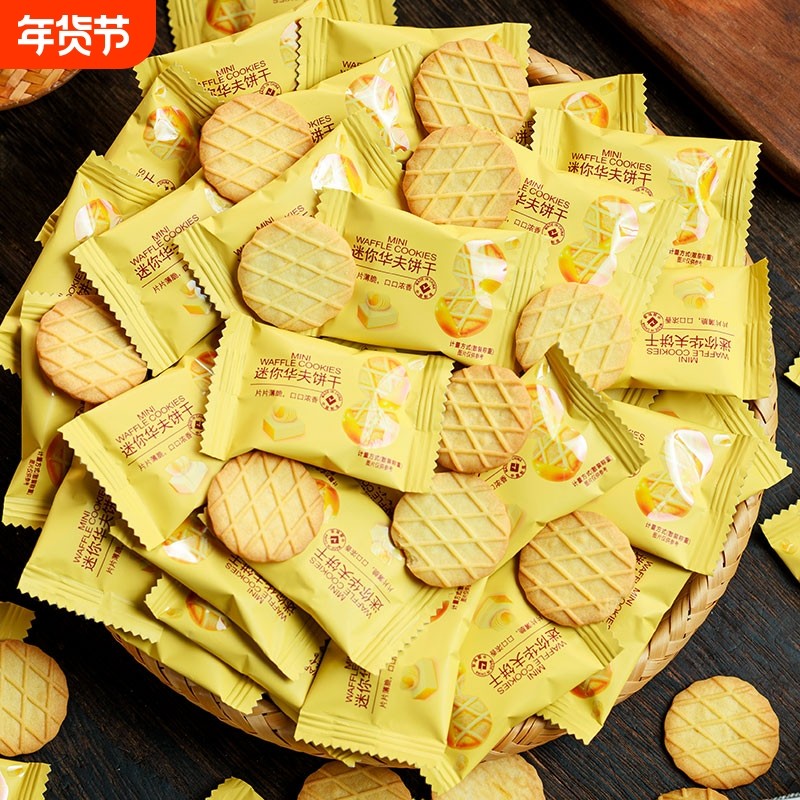 寻脆记迷你黄油法芙脆原味华夫格饼干单独小包装小饼干散装零食,零食/坚果/特产,薄脆饼干,淘宝优惠券,粉丝福利购,淘宝优惠卷