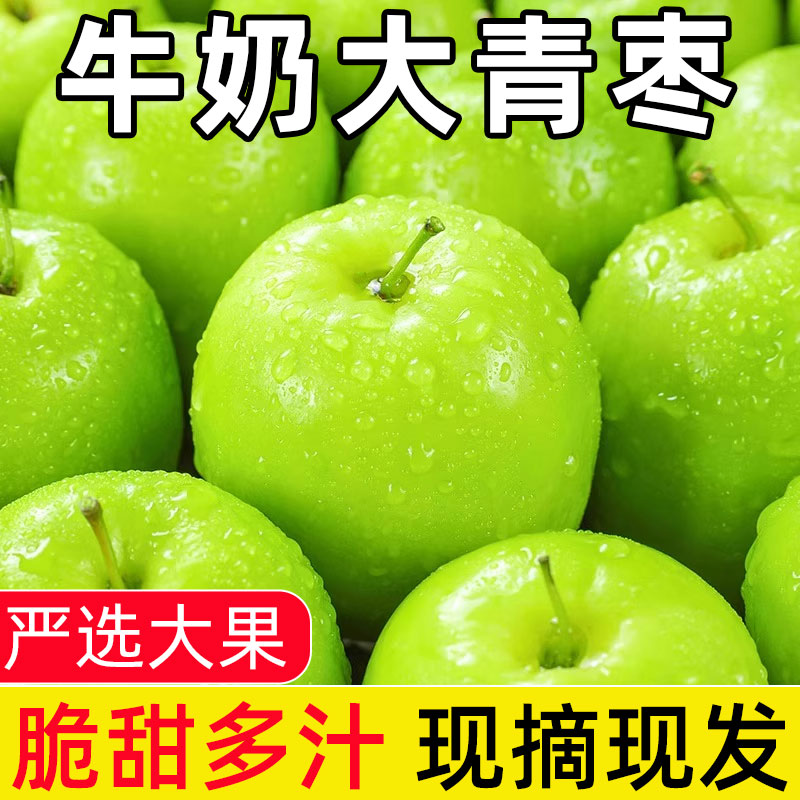 牛奶大青枣新鲜枣子贵妃枣冬云南时令水果当季奶油蜜脆枣整箱包邮