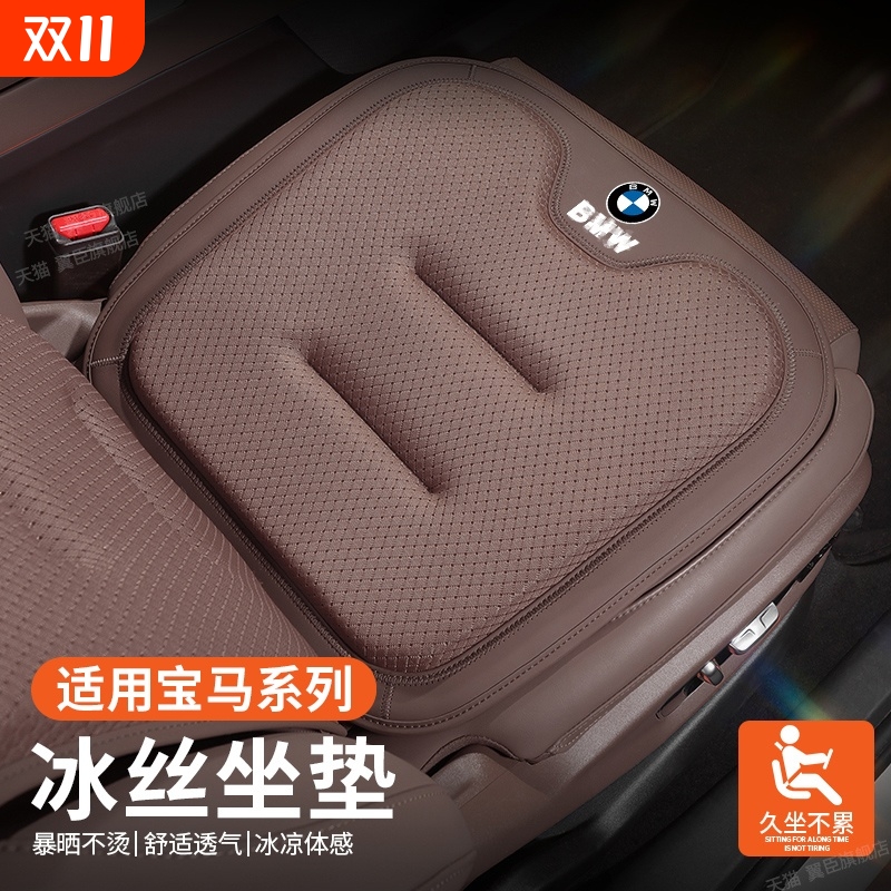 适用于宝马坐垫1系3系5系x1x3x5/525li530li325li汽车冰丝座椅套