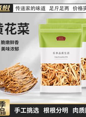 黄花菜干货无熏硫农家特产金针干干金针菜煲汤新鲜一斤