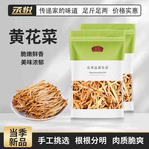 黄花菜干货无熏硫农家特产金针干干金针菜煲汤新鲜一斤