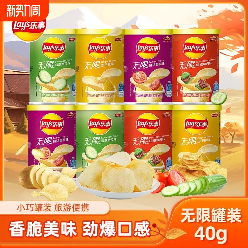 乐事无限薯片40g罐装黄瓜原味学生党小零食休闲食品小吃整箱批发