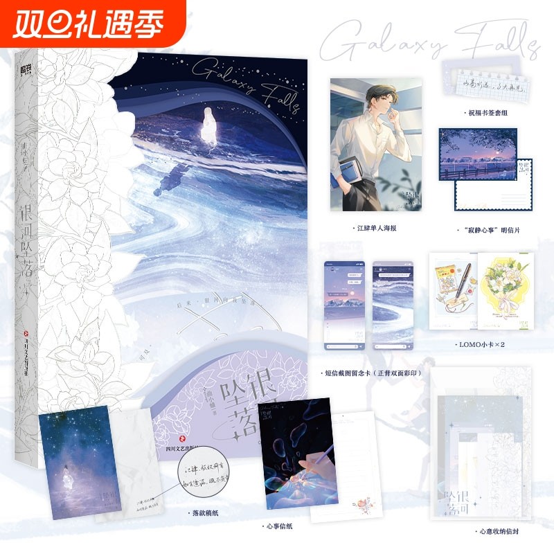 银河坠落磨铁官方正版书籍