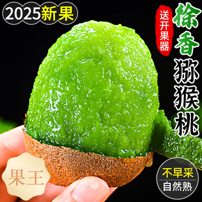 正宗陕西眉县徐香猕猴桃新鲜大果当季整箱产地直发绿心奇异果礼盒