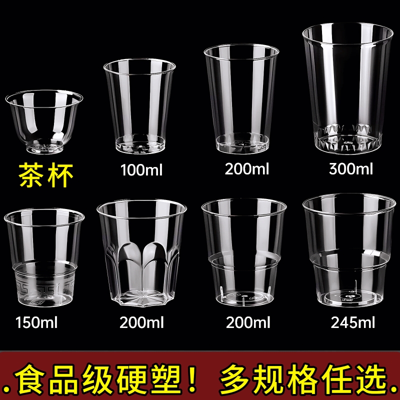 航空杯一次性硬质塑料加厚杯子食品级家用功夫茶水杯太空杯啤酒杯