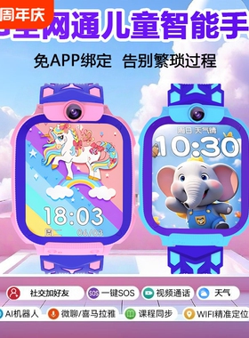 旭利盛儿童智能电话手表5G全网通多功能视频通话定位微聊上课禁用SW34F