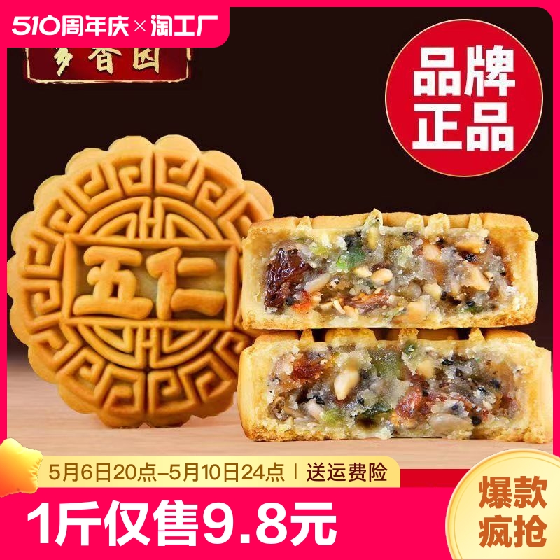 【特价冲量】老式五仁月饼黑芝麻味广式大月饼中秋礼盒零食糕点 零食/坚果/特产 月饼 原图主图