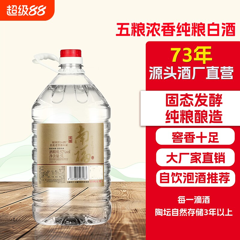 南福散酒52度约10斤大桶装白酒纯粮浓香桶装纯粮大曲纯粮食白酒图片