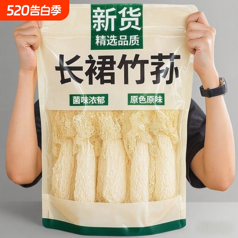 【净重】长裙竹荪农家古田特产干货竹笙涮火锅煲汤味道鲜醇5包装