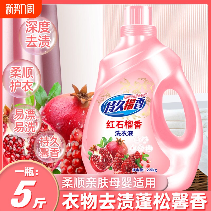 洗衣液深层去污红石榴香氛深层洁净去污除螨柔顺护衣多效去渍