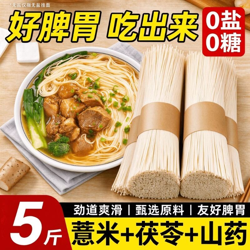 正宗茯苓薏米山药龙须面0添加剂优质铁棍淮山面条挂面批发旗舰店