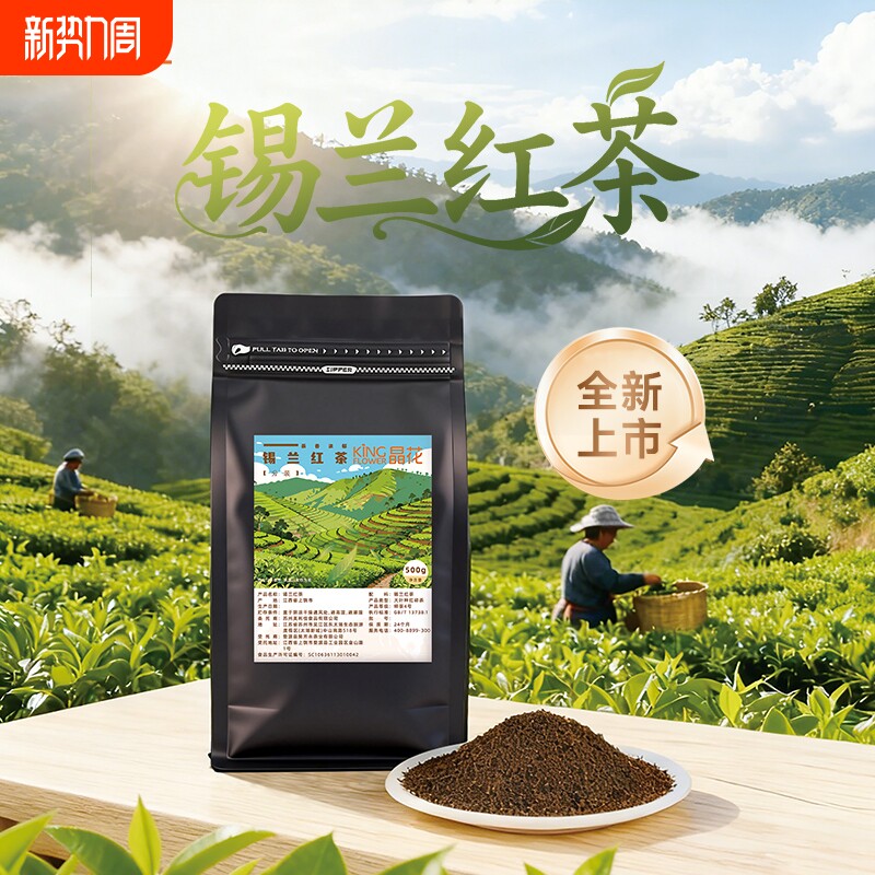 晶花锡兰红茶红碎茶奶茶专用茶叶奶茶店茶底商用原料500g