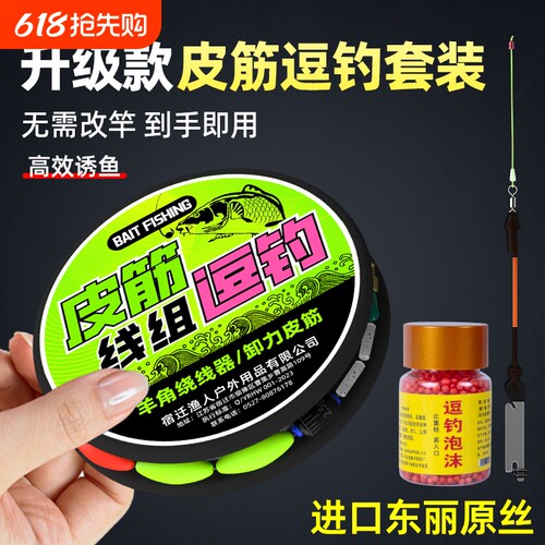 进口原丝泡沫逗钓皮筋线组