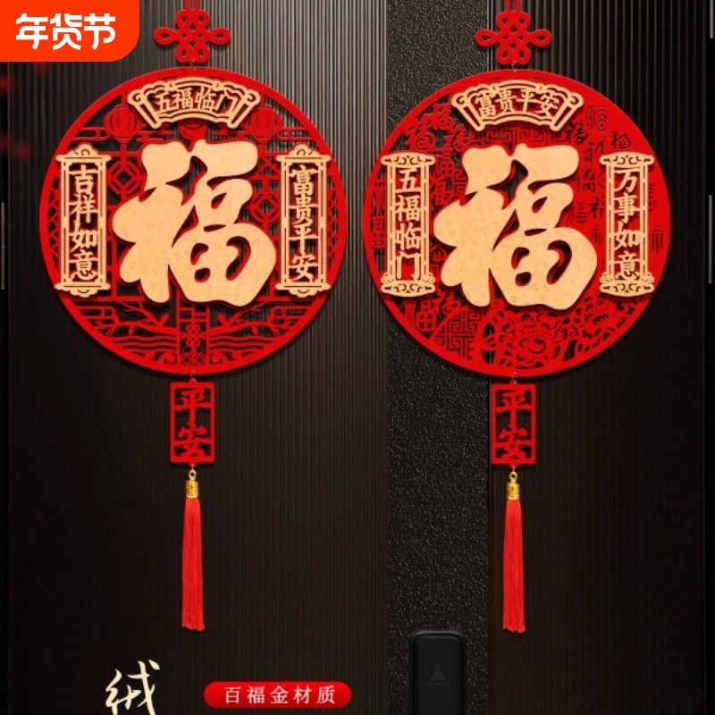 马年新年2026新款中国结挂件客厅高档福字挂饰装饰入户门室内绒布,节庆用品/礼品,挂饰/生肖挂饰,淘宝优惠券,粉丝福利购,淘宝优惠卷
